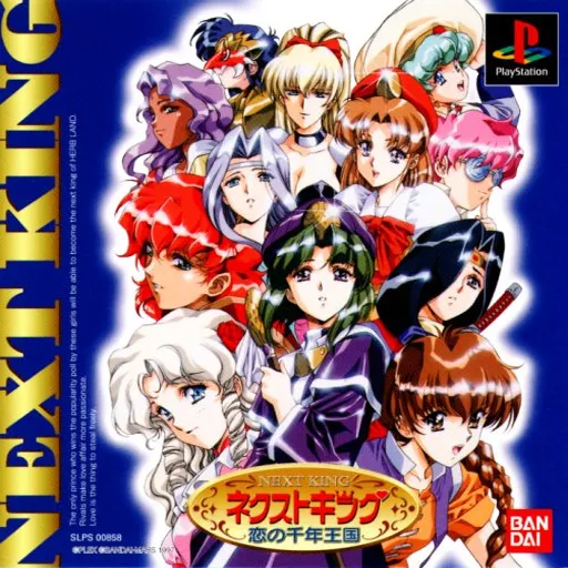 Next King - Koi no Sennen Oukoku (Japan) (Genteiban)